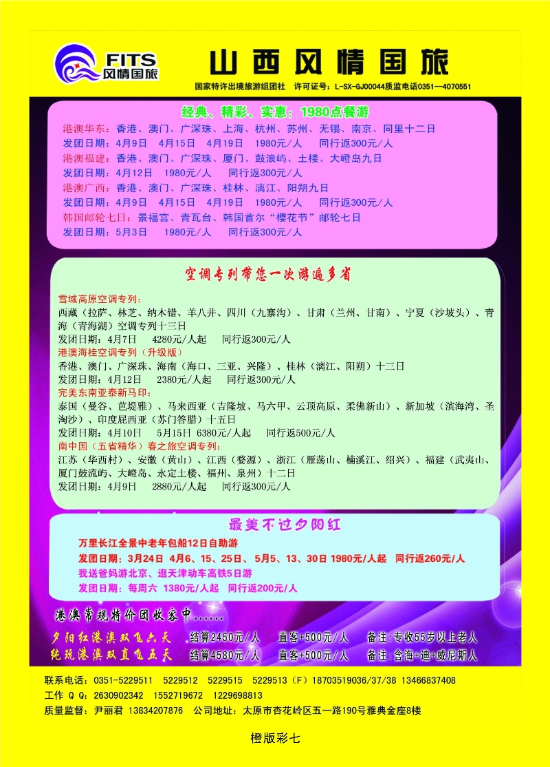 353橙版7 湖北线——山西风情国旅
