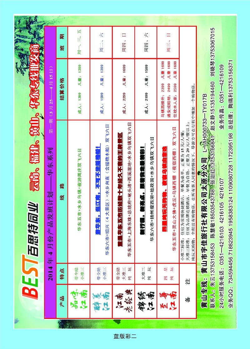 353蓝版2 华东天地——黄山宇佳旅行社有限公司太原分公司