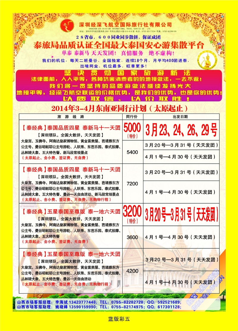 353蓝版5 深圳经深飞航空国旅（经典假日）