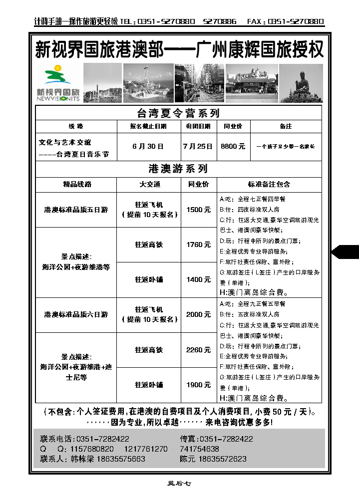 蓝后七  新视界国旅港澳部港澳游 台湾夏令营_p1