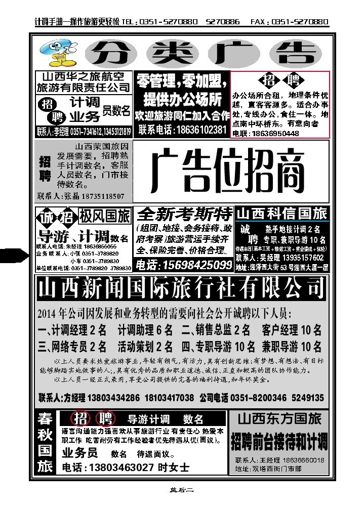 蓝后二  分类广告_p1