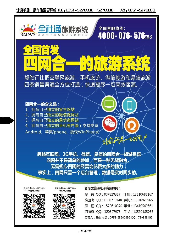 蓝后六  全通通旅游系统_p1