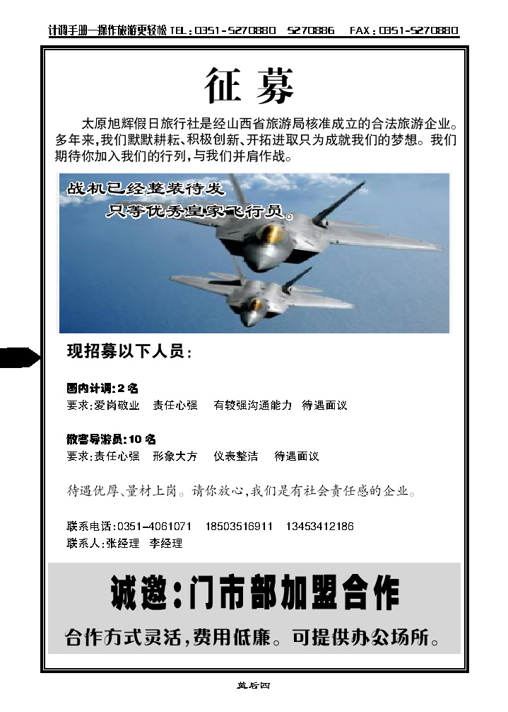 蓝后四  征募_p1
