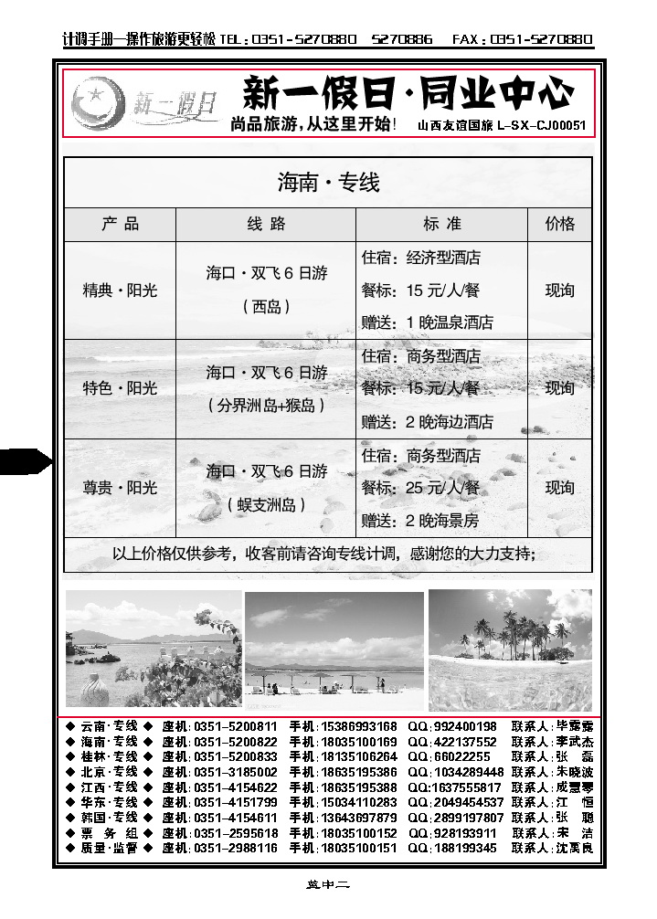 蓝中二  新一假日同业中心——海南专线_p1