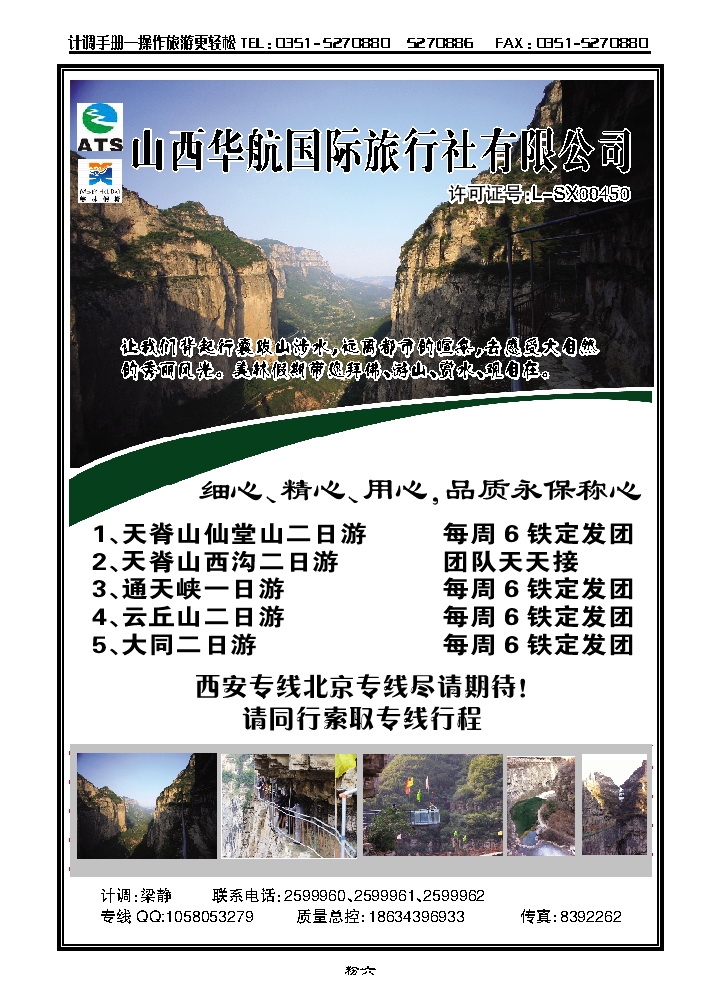 粉六  山西华航国旅美林假期——天脊山专线运营_p1