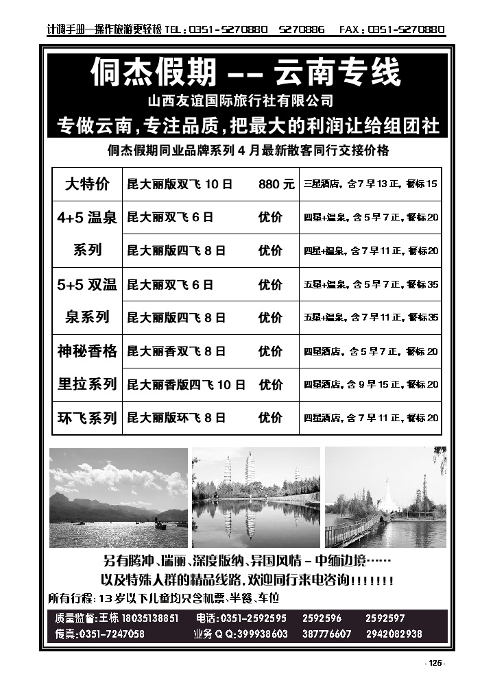 125  侗杰假期——云南专线_p1
