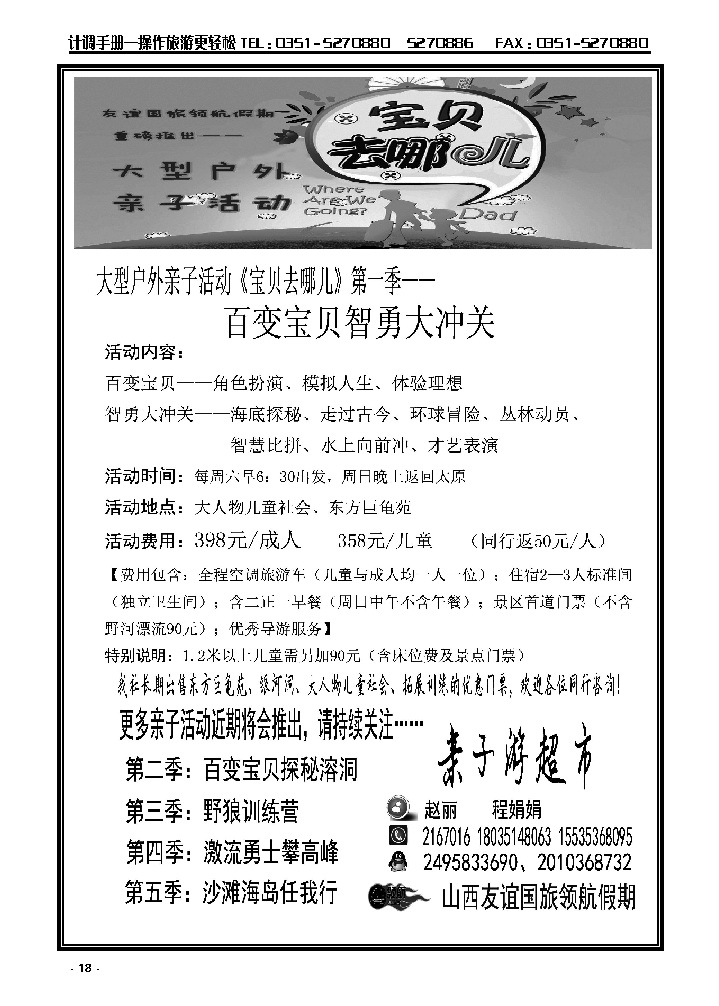 18  友谊国旅——亲子游专线_p1