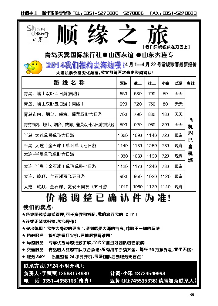 55  顺缘之旅——青大专线_p1