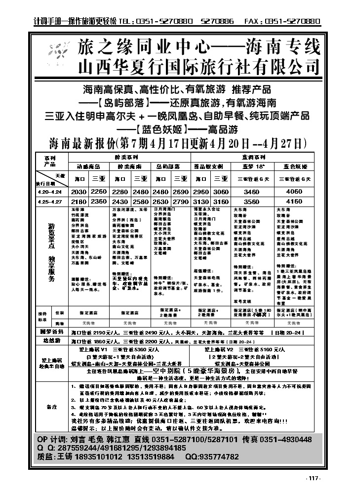 117  旅之缘海南同业_p1