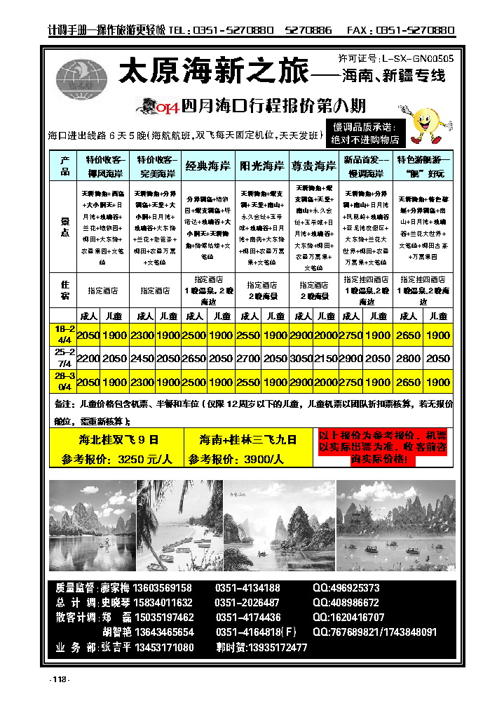118  太原海新之旅旅行社_p1