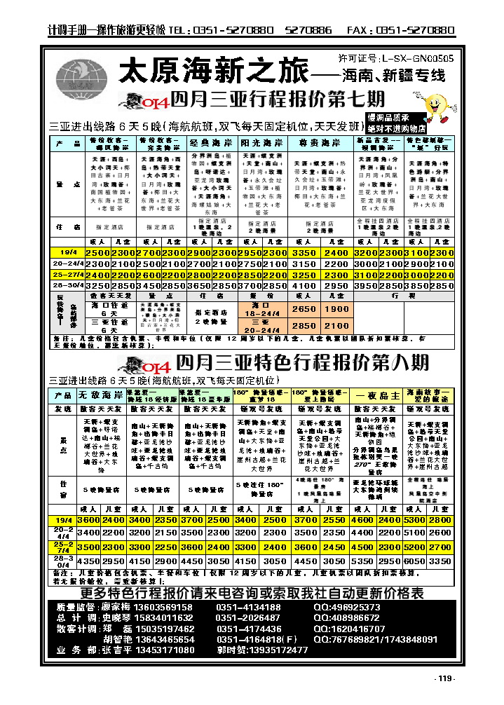 119  太原海新之旅旅行社_p1