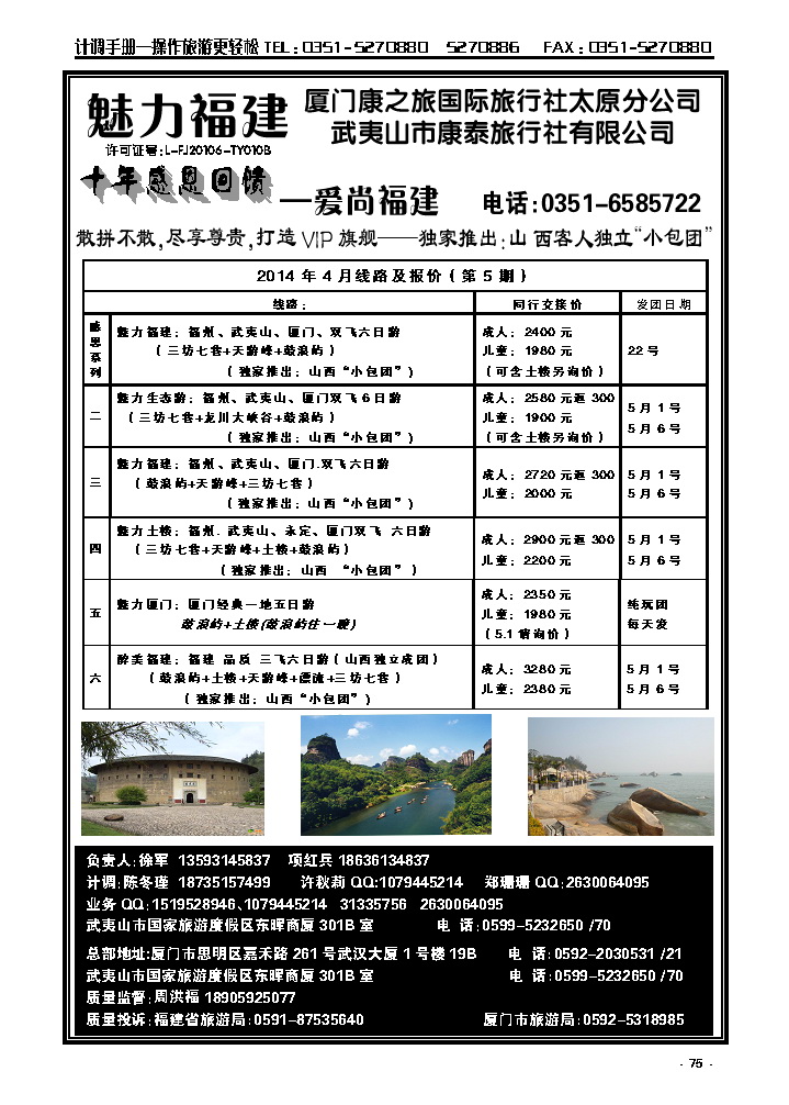 75  厦门康之旅国际旅行社太原分公司_p1