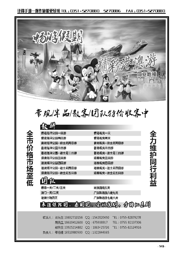 149  畅游假期——港澳游专业地接_p1