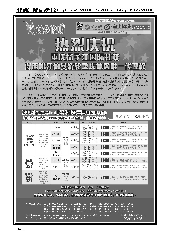 152  重庆扬子江国旅浪漫假期——邮轮_p1