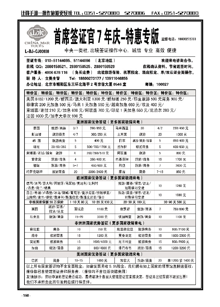 156  首席签证·中国山水旅行社_p1