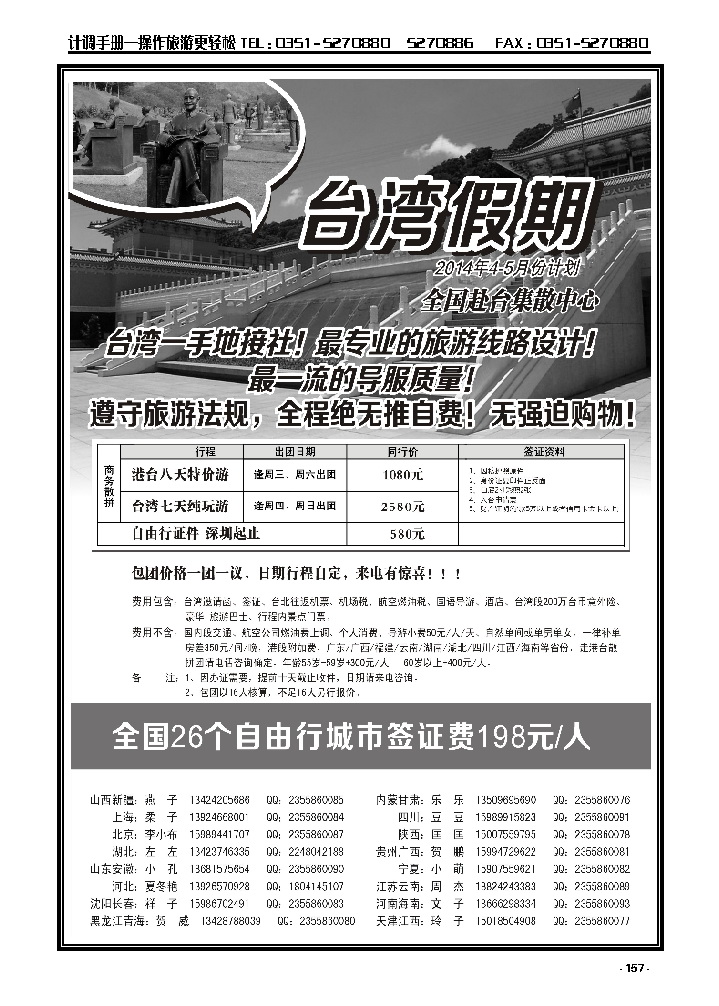 157  台湾一手地接社_p1
