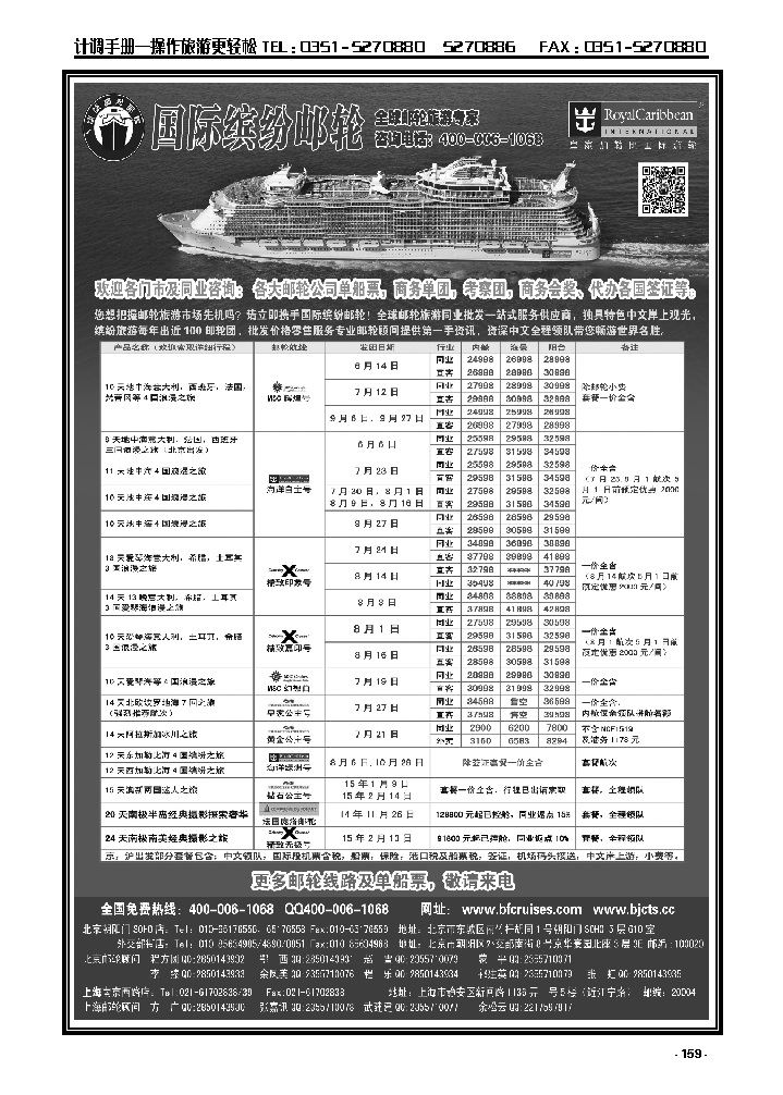 159  邮轮专线——国际缤纷邮轮_p1