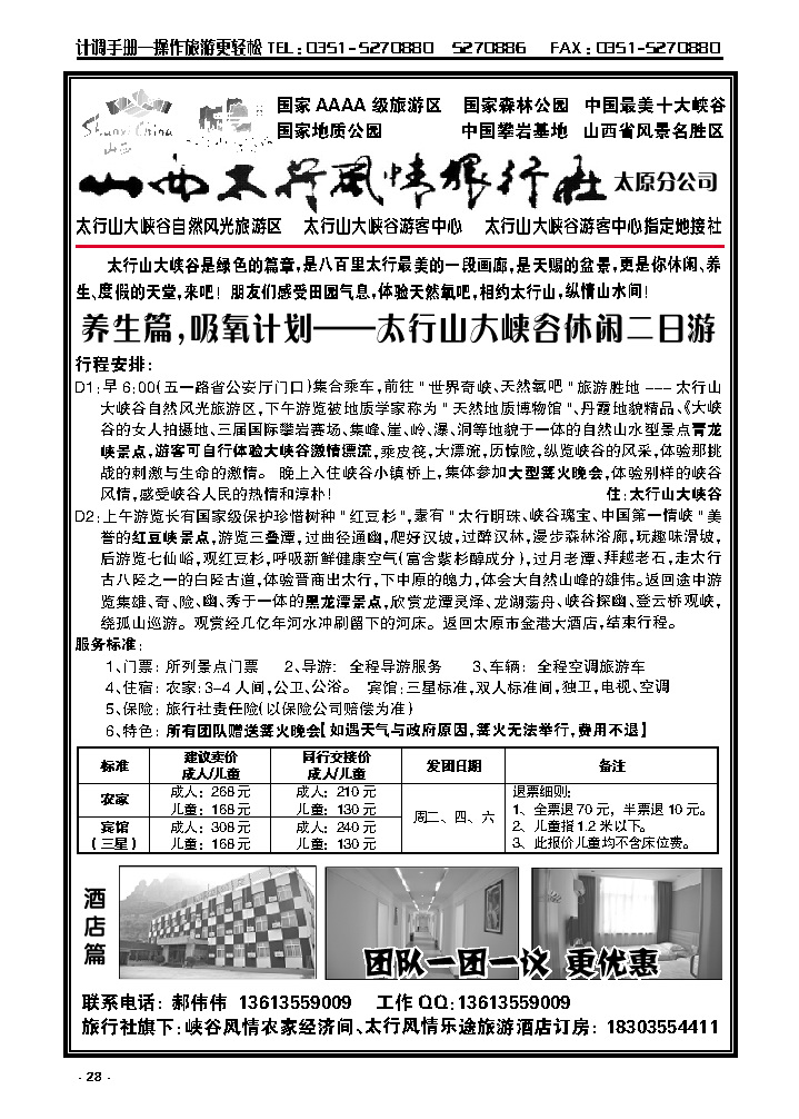 28  太行山大峡谷线地接_p1