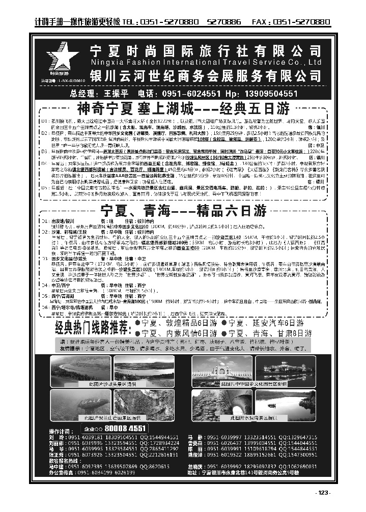 123  宁夏时尚国际旅行社有限公司_p1