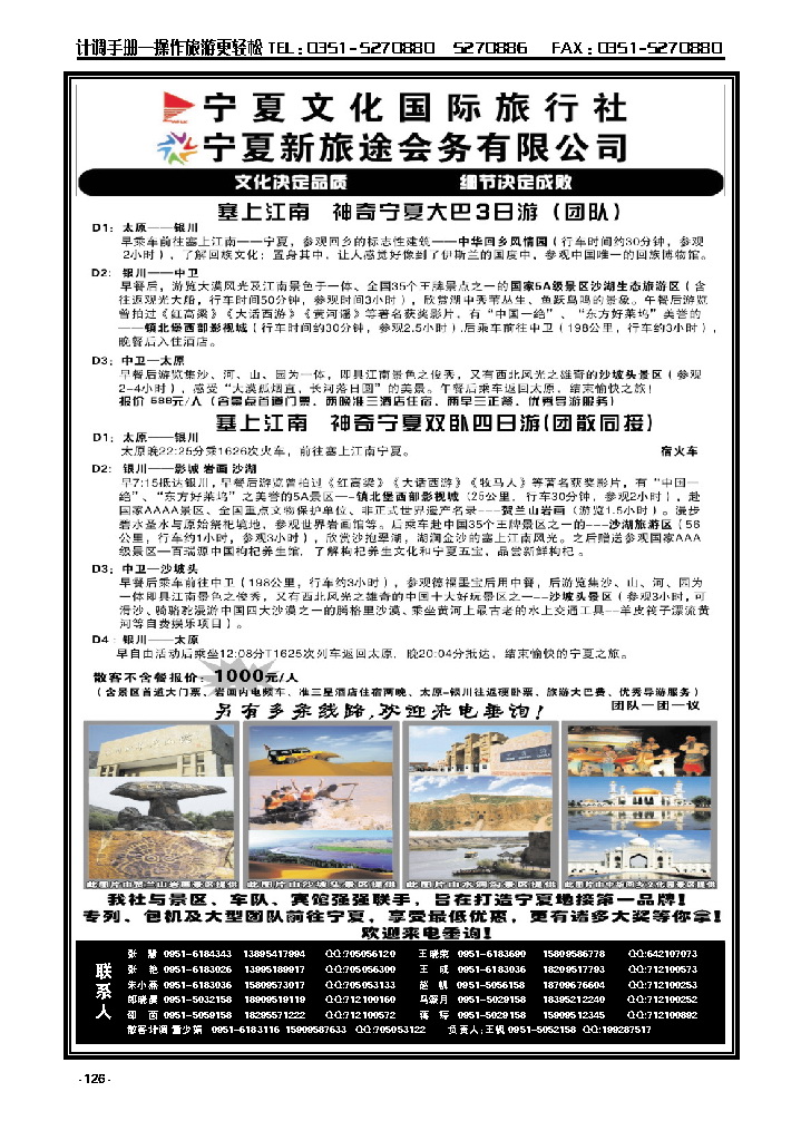 126  宁夏文化国际旅行社_p1