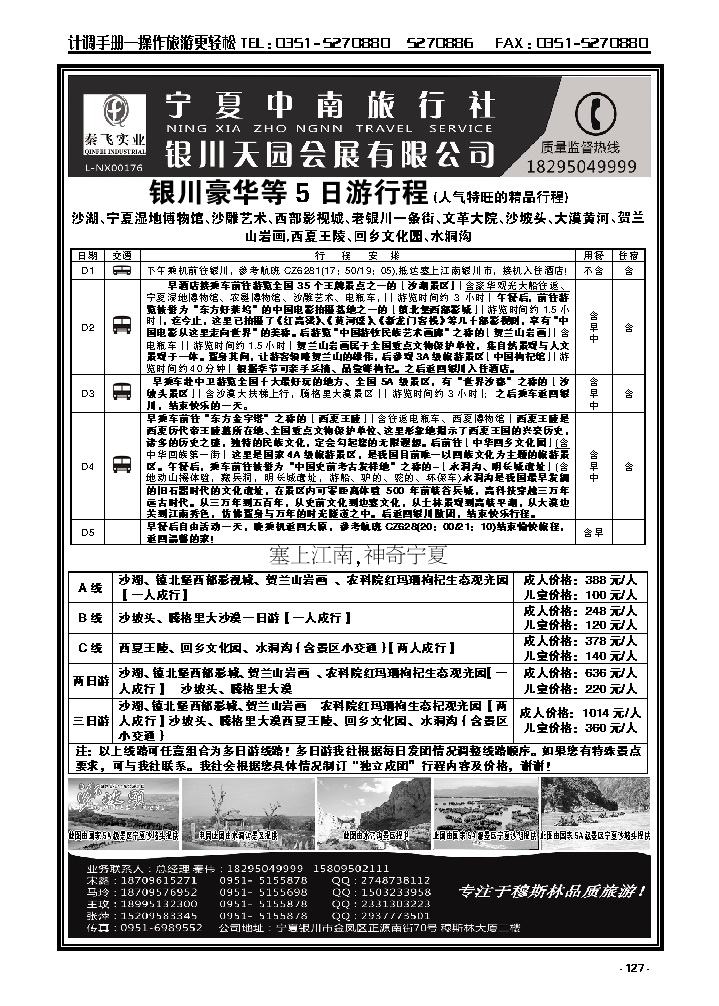 127  宁夏中南旅行社——银川天园会展有限公司_p1