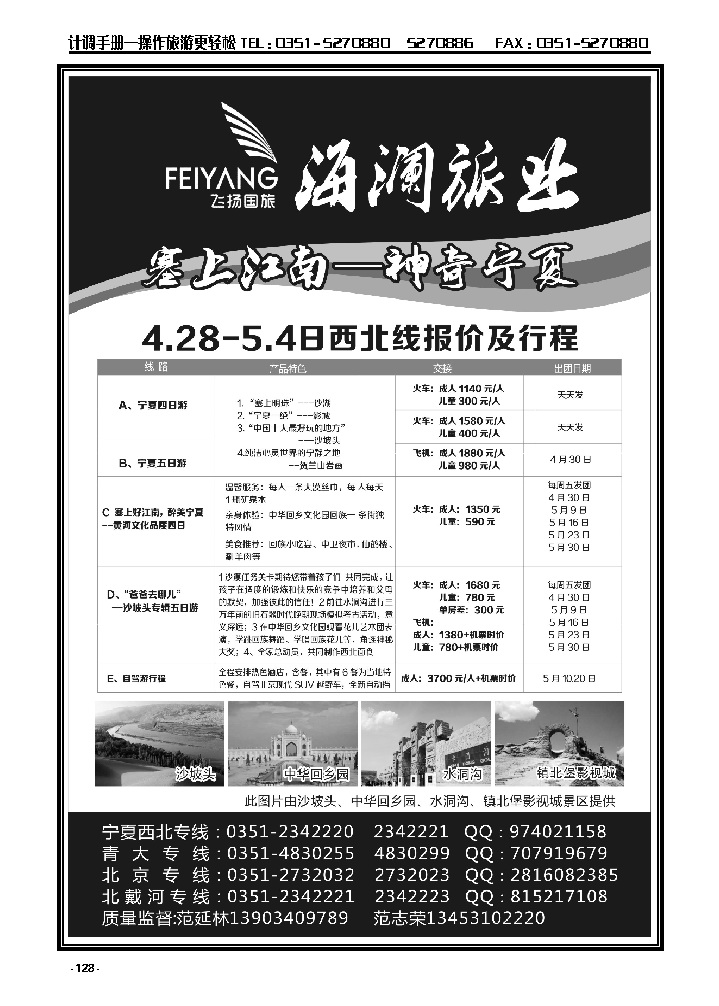 128  太原飞扬国际旅行社——海澜旅业_p1