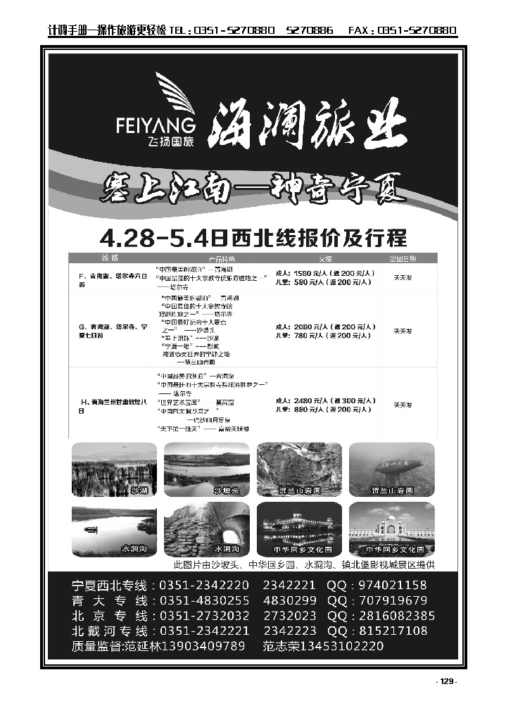 129  太原飞扬国际旅行社——海澜旅业_p1