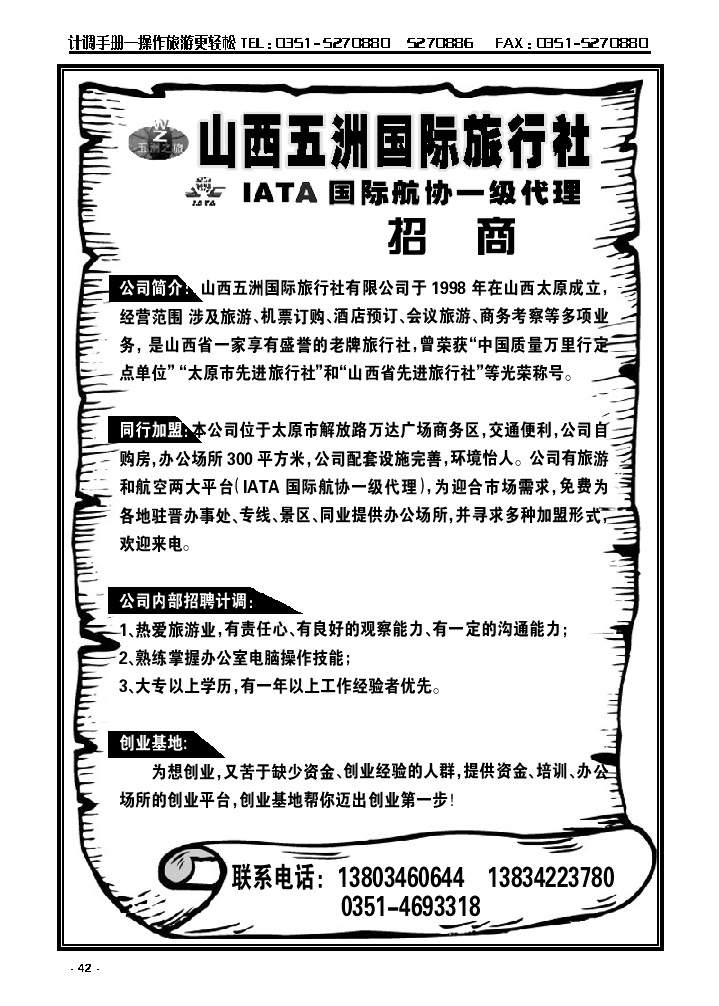 42  山西五洲国旅招商_p1