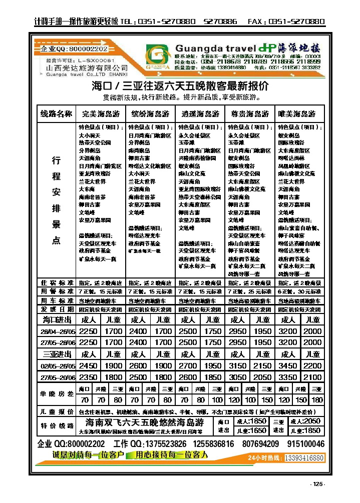125  海派地接_p1
