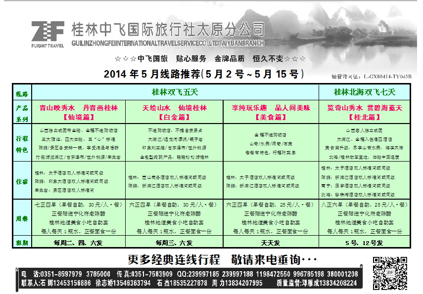 粉一 山西友好旅行社——西安专线（全市最低价）_p1
