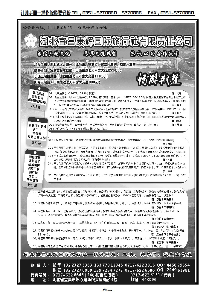 粉二 湖北宜昌康辉国际旅行社有限公司——邹华_p1