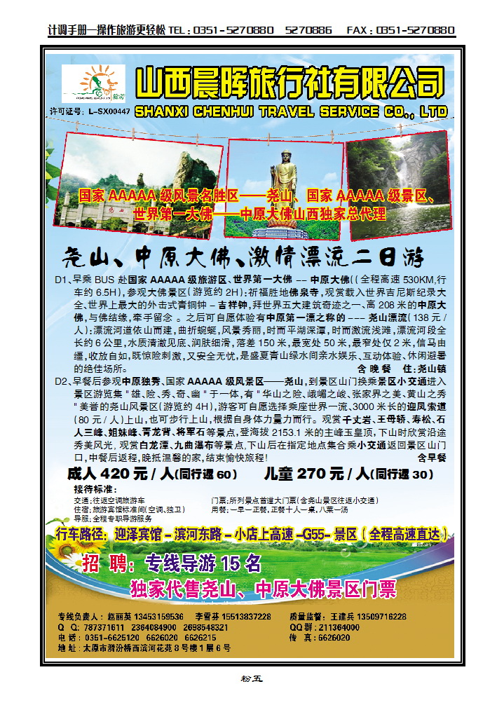 粉五 尧山、中原大佛专线——山西晨晖旅行社有限公司_p1