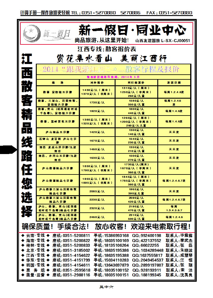 蓝中六 新一假日同业中心——江西专线_p1