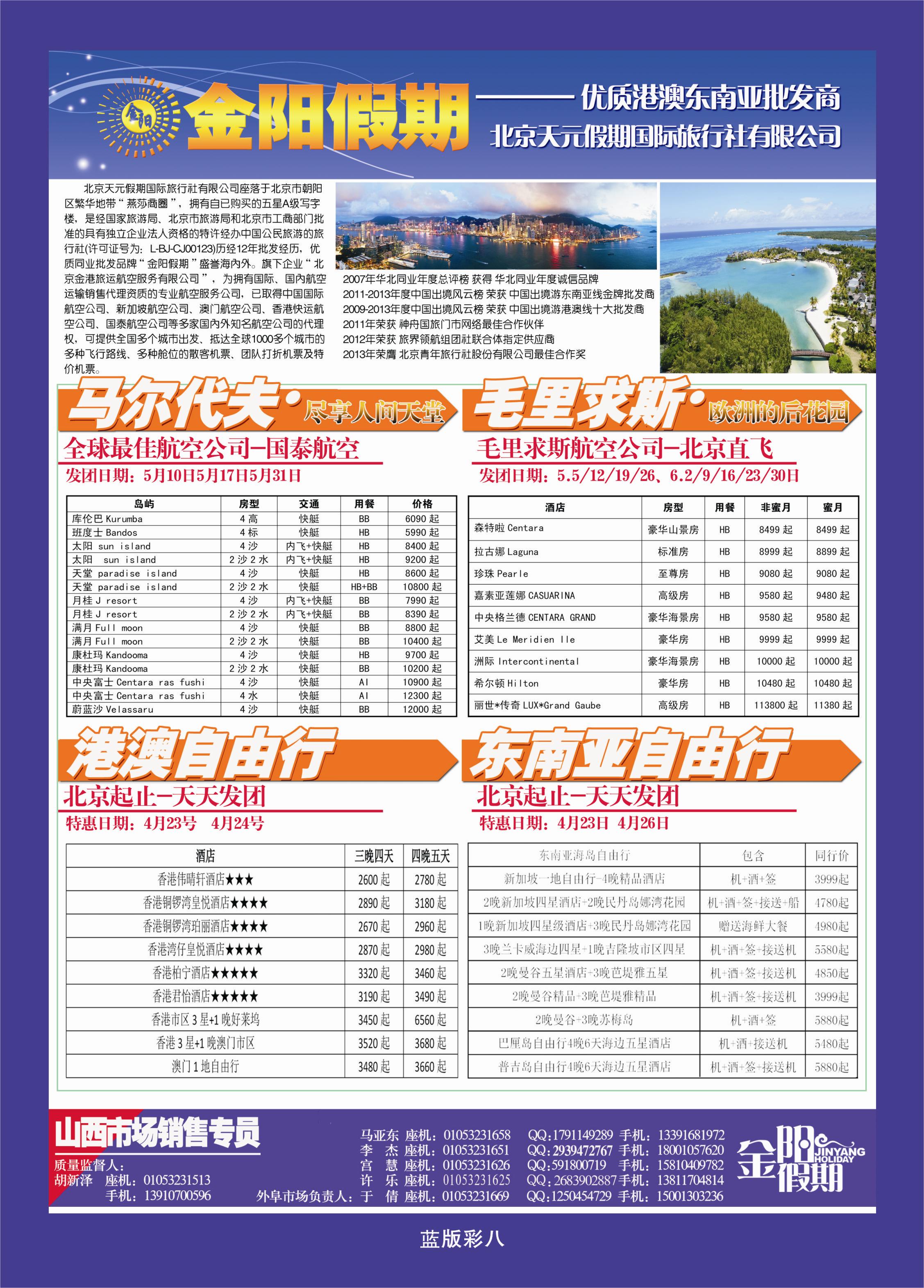 360蓝版彩页8 北京天元假期国际旅行社·金阳假期