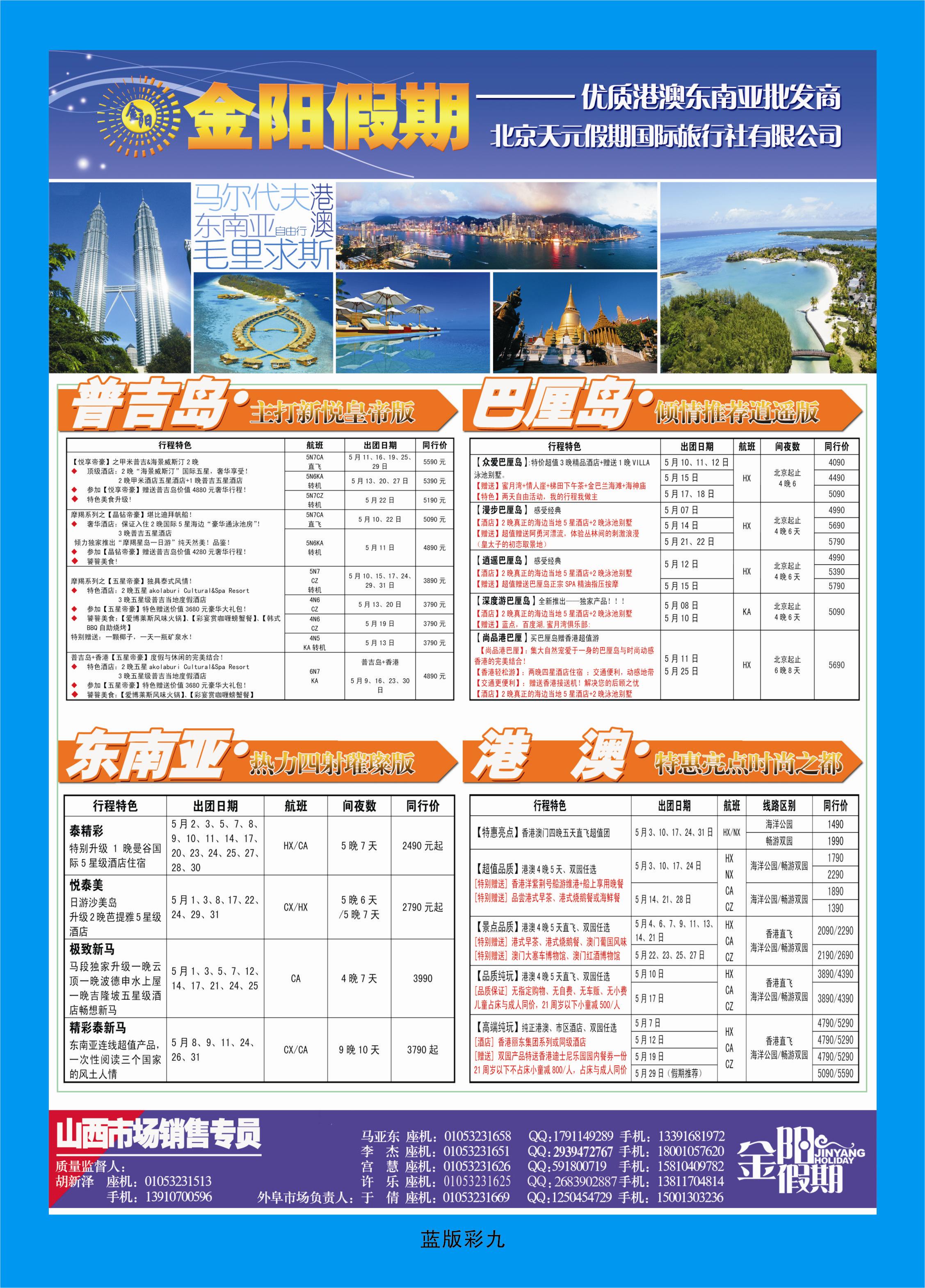 360蓝版彩页9 北京天元假期国际旅行社·金阳假期