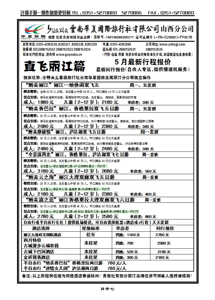 目录七 云南华夏山西分公司_p1