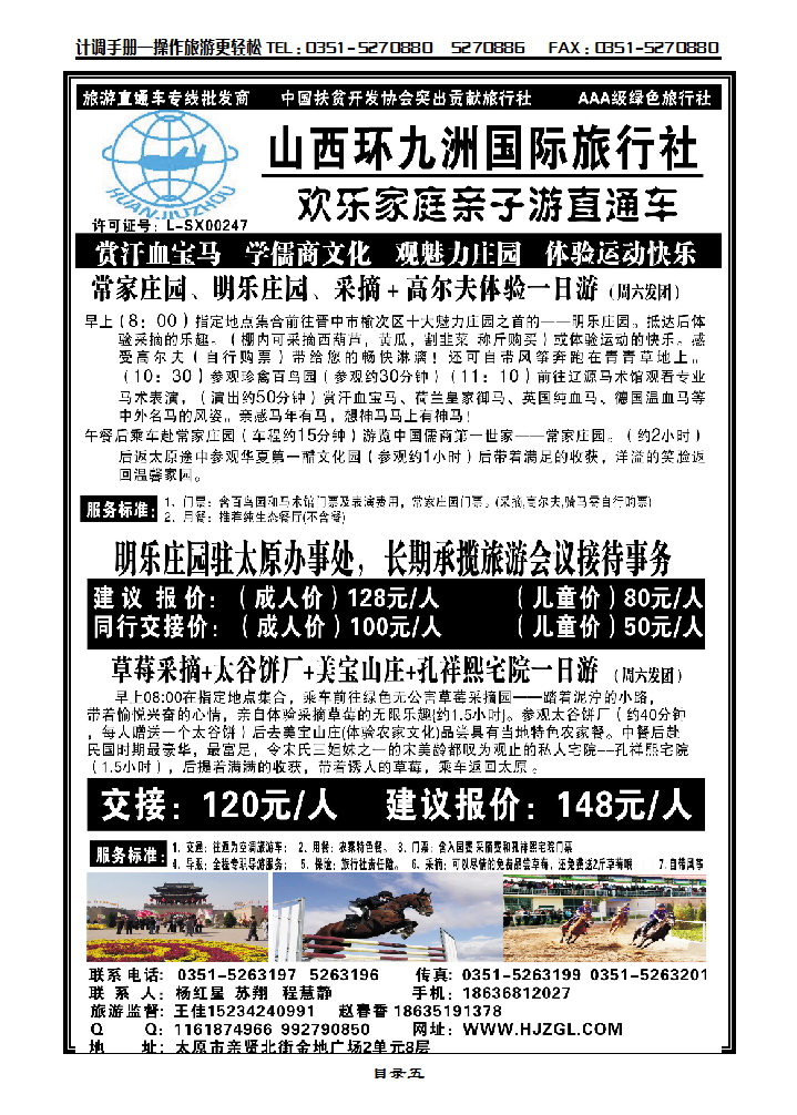 目录五 欢乐家庭亲子游直通车——环九洲国旅_p1