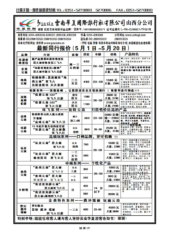 目录六 云南华夏山西分公司_p1