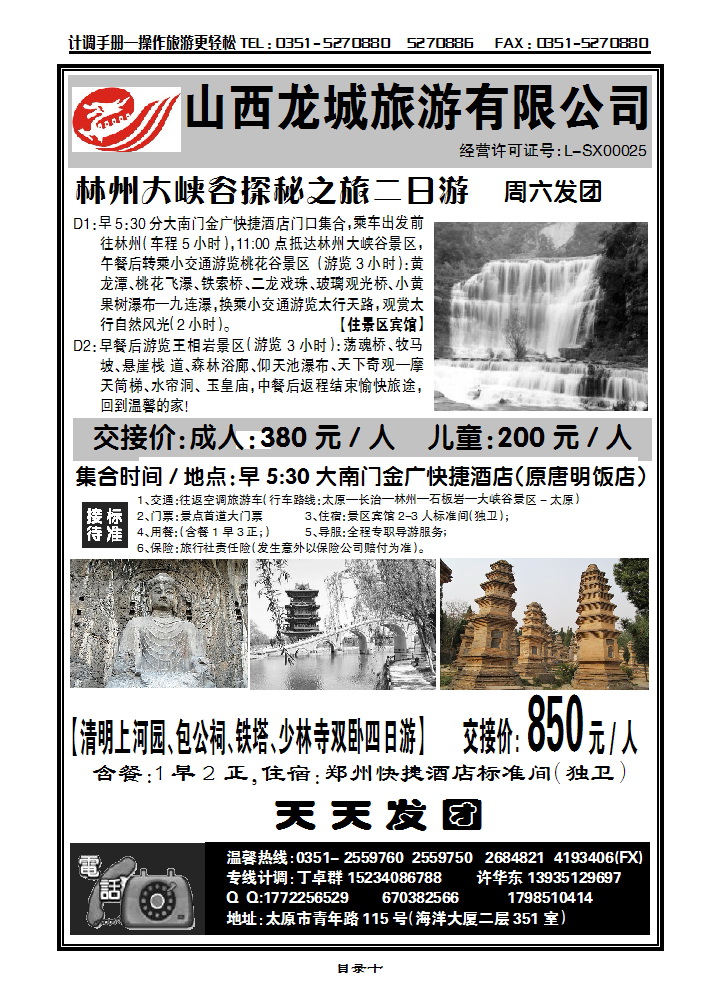 目录十 林州大峡谷_p1