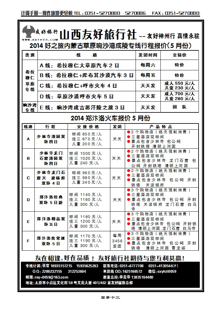 目录十三 山西友好——郑州清明上河园火车专线_p1