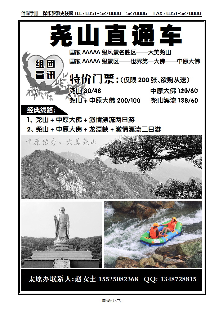 目录十二 尧山直通车_p1