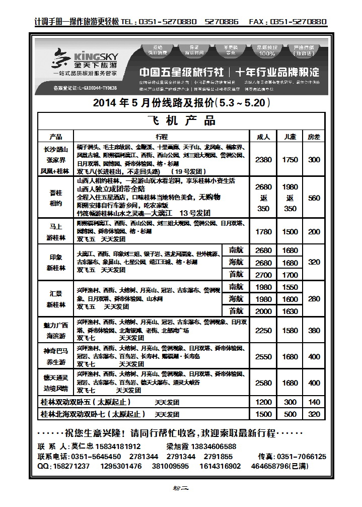 粉二 桂林市金天下国旅——山西分公司_p1