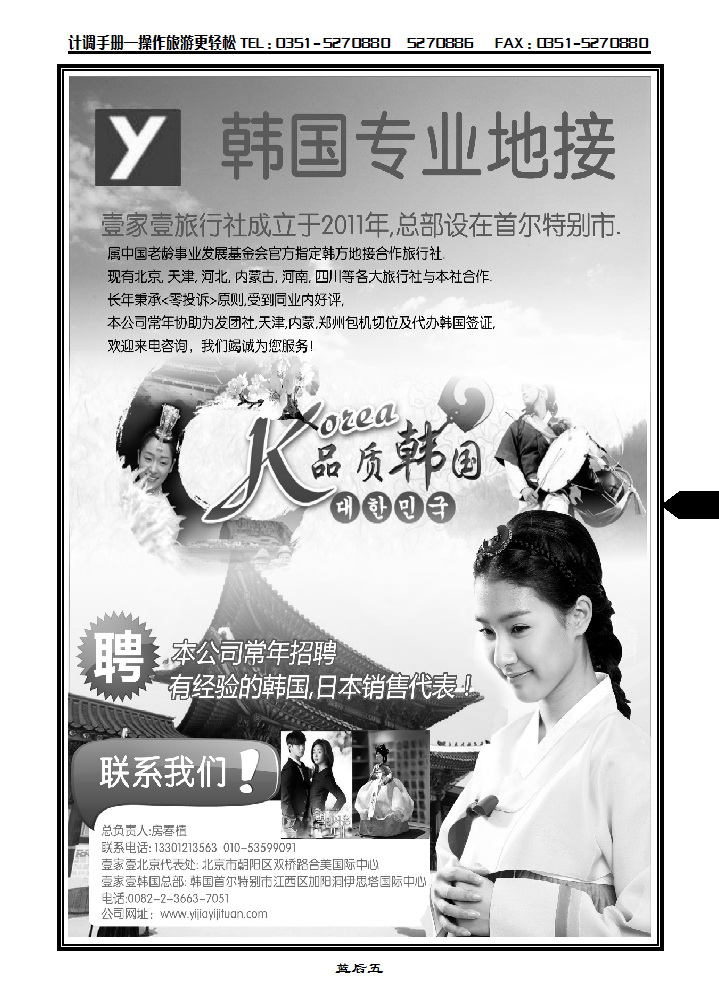 蓝后五 壹家壹韩国专业地接_p1
