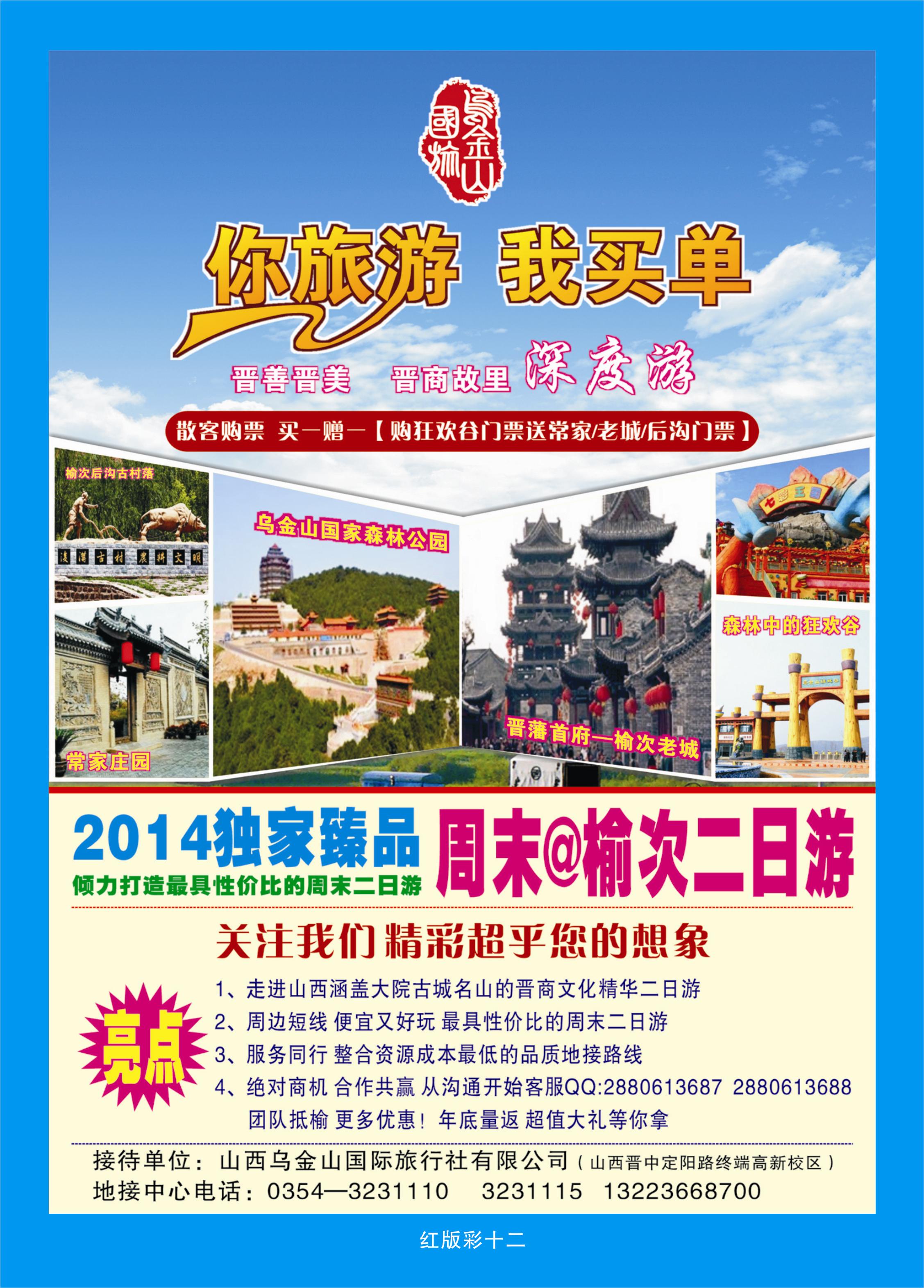 彩页12 山西乌金山狂欢谷&山西乌金山国旅