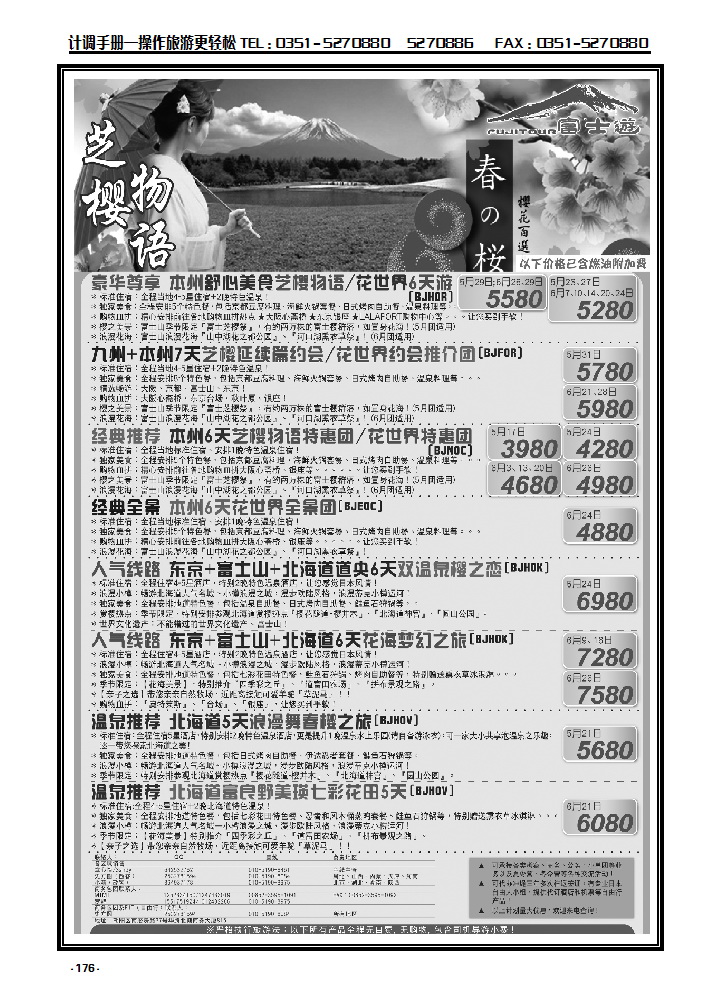 176 富士游_p1