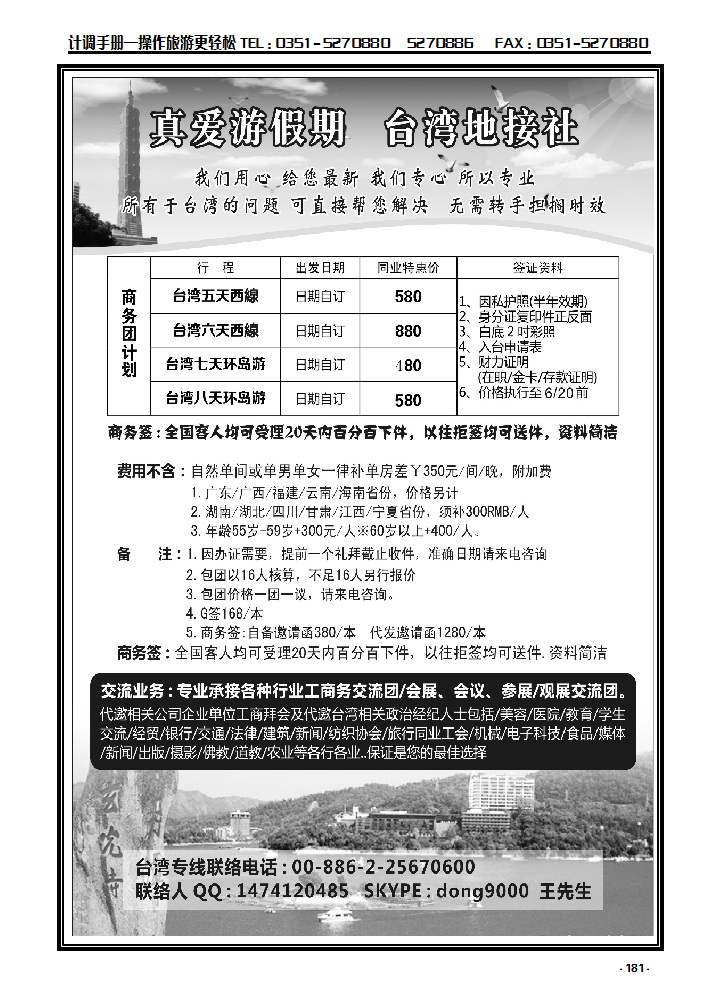 181 真爱游台湾假期_p1