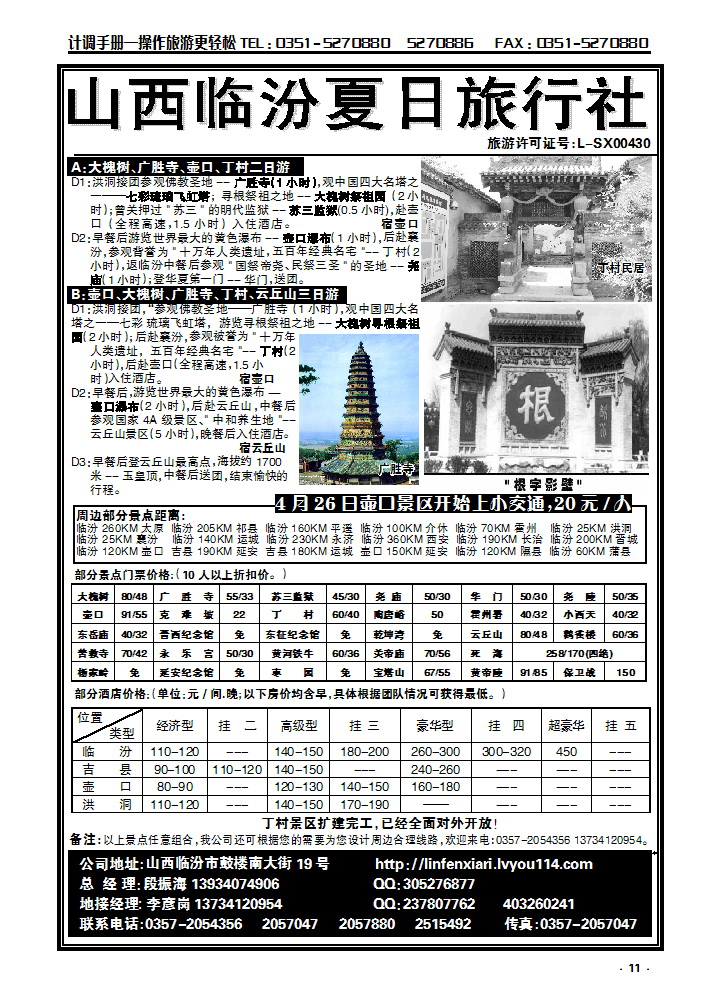 11 临汾夏日_p2
