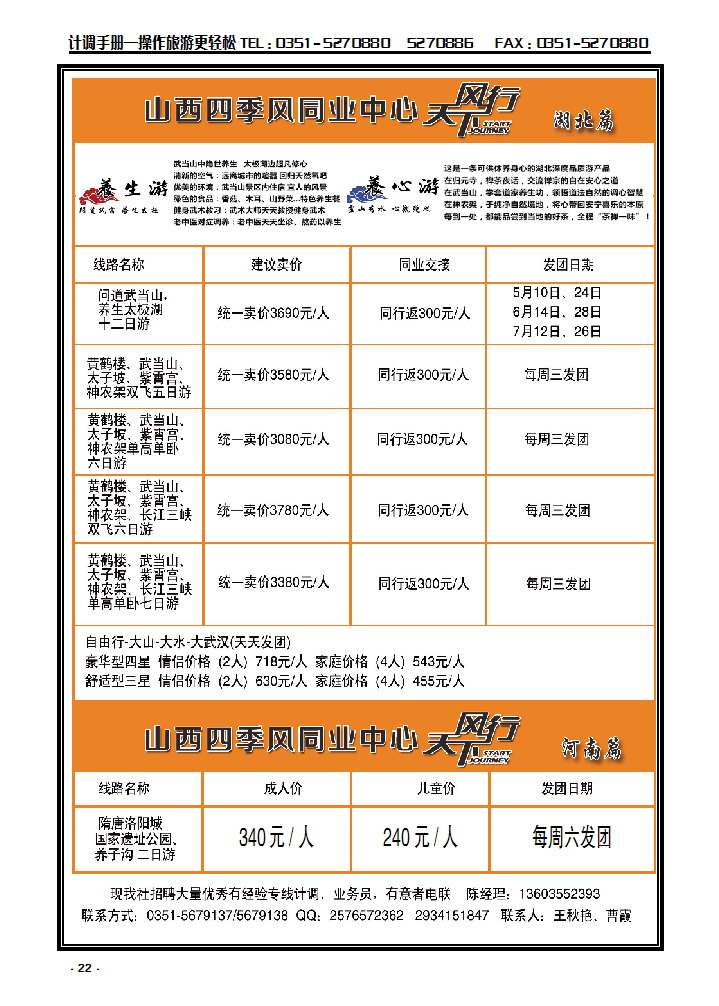 22 山西四季风同业中心_p1