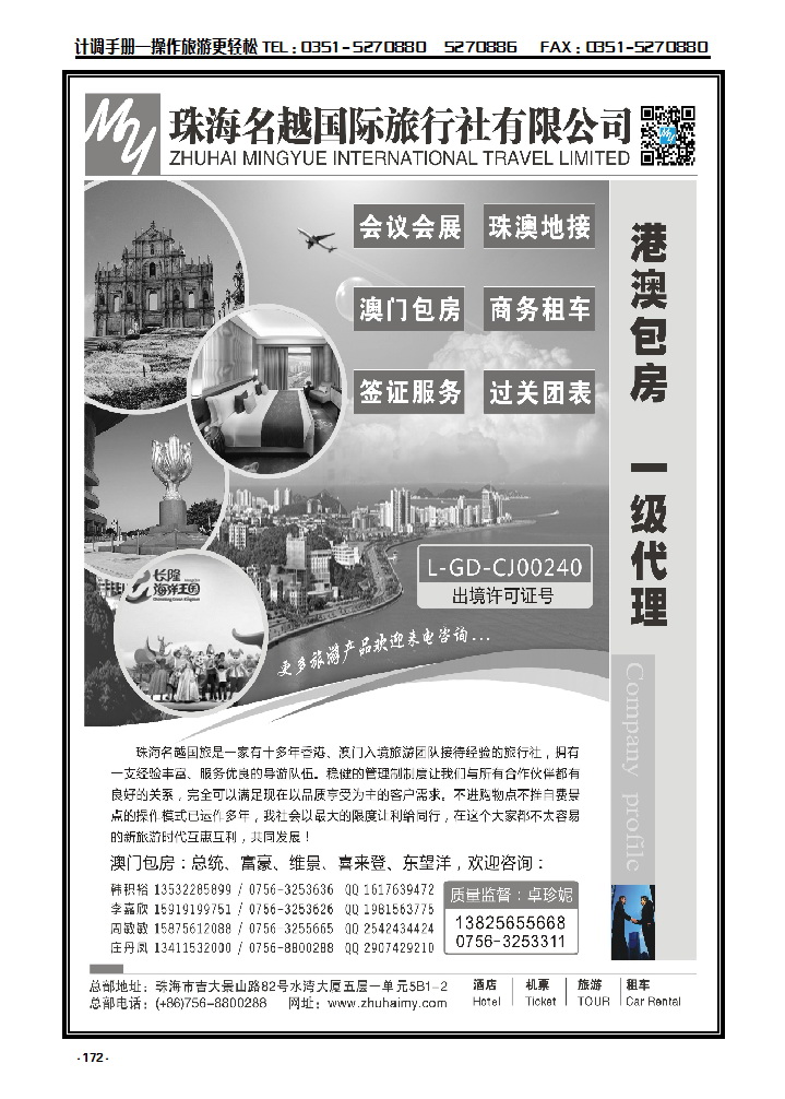 172 专业港、珠、澳酒店、门票、租车——珠海名越国际旅行社_p1