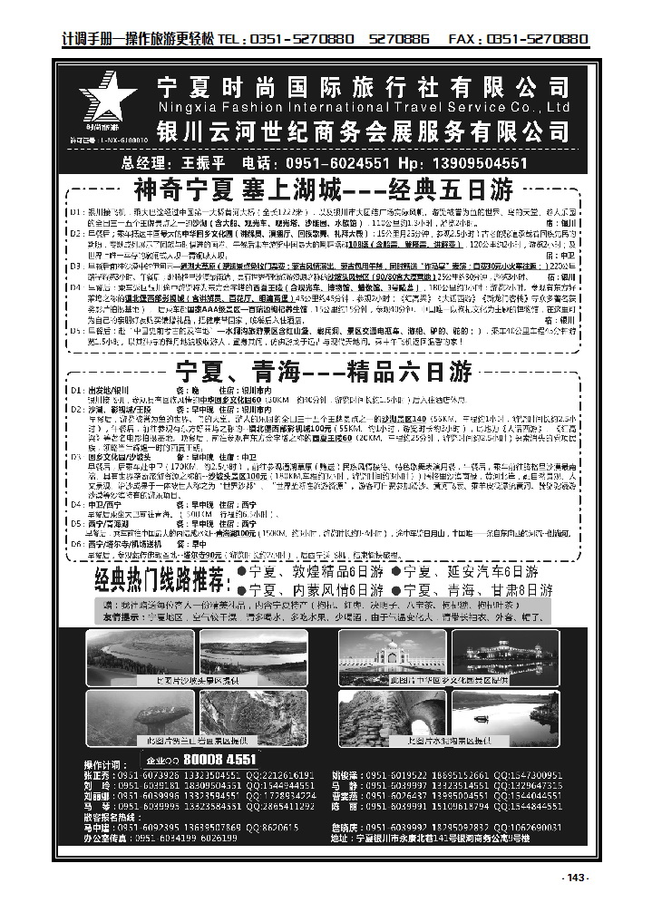 143 宁夏时尚国际旅行社有限公司_p1